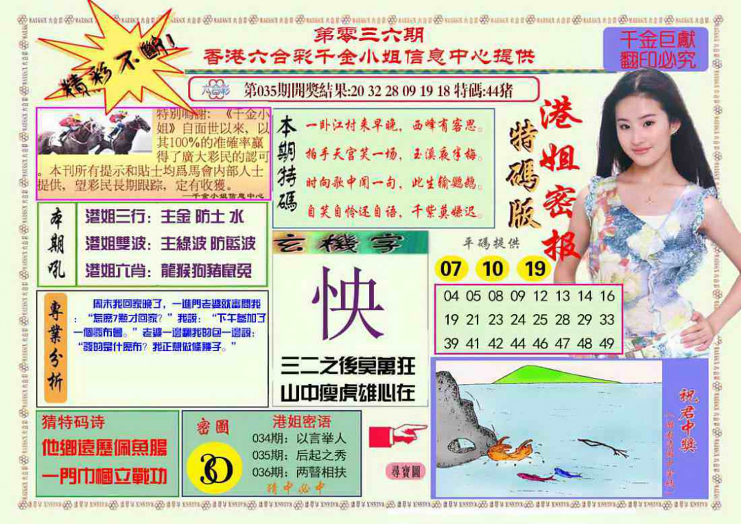 036期港姐密报A[图]