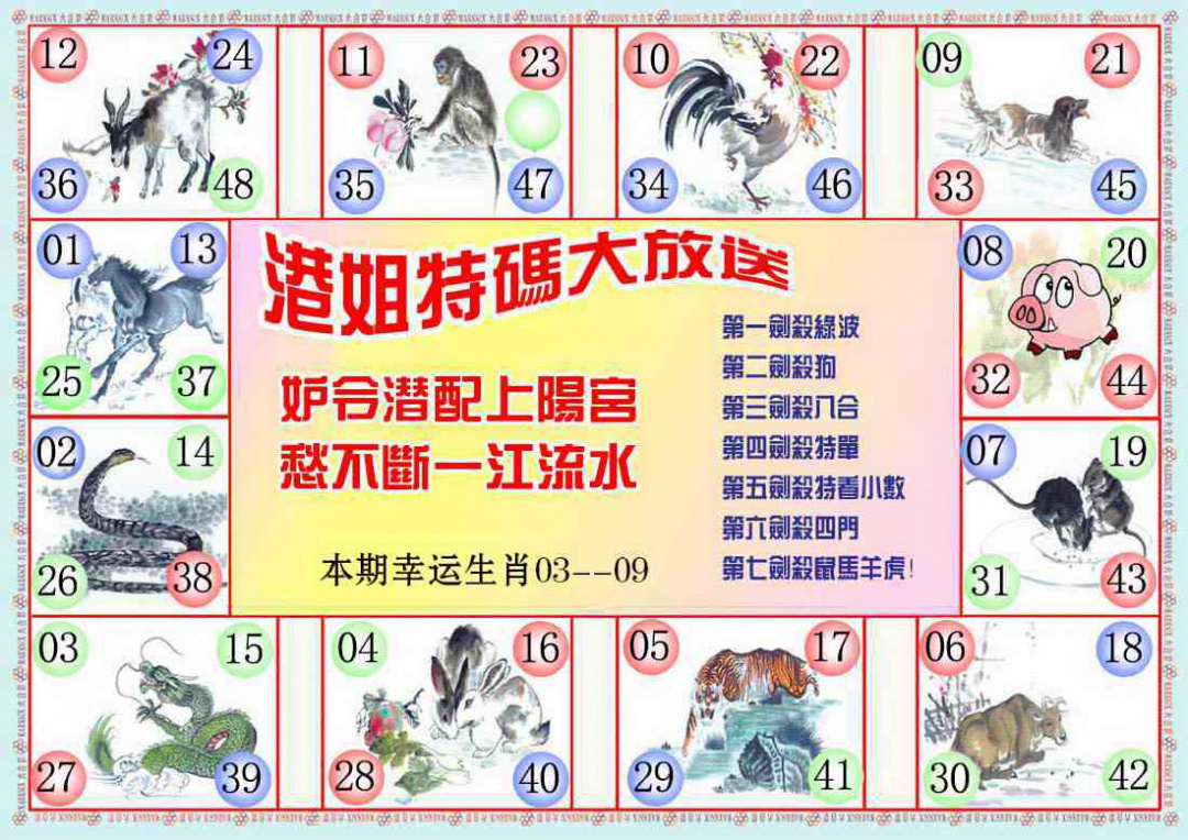 036期港姐密报B[图]