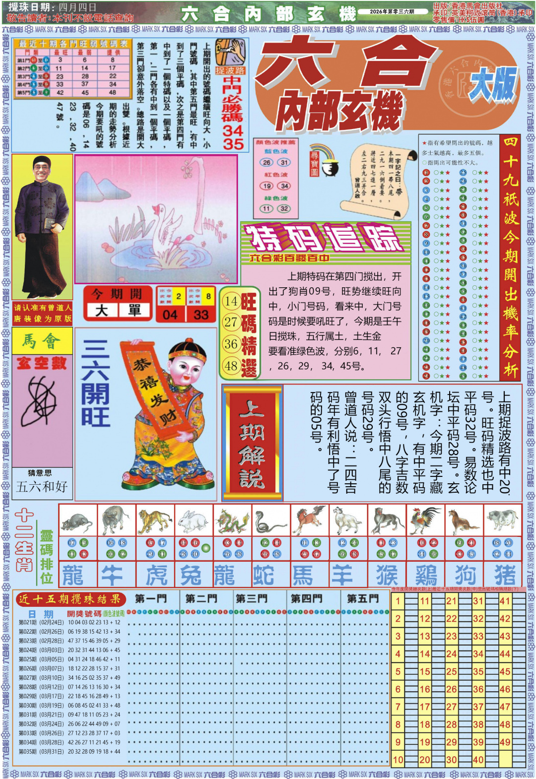 036期六合内部A加大版[图]