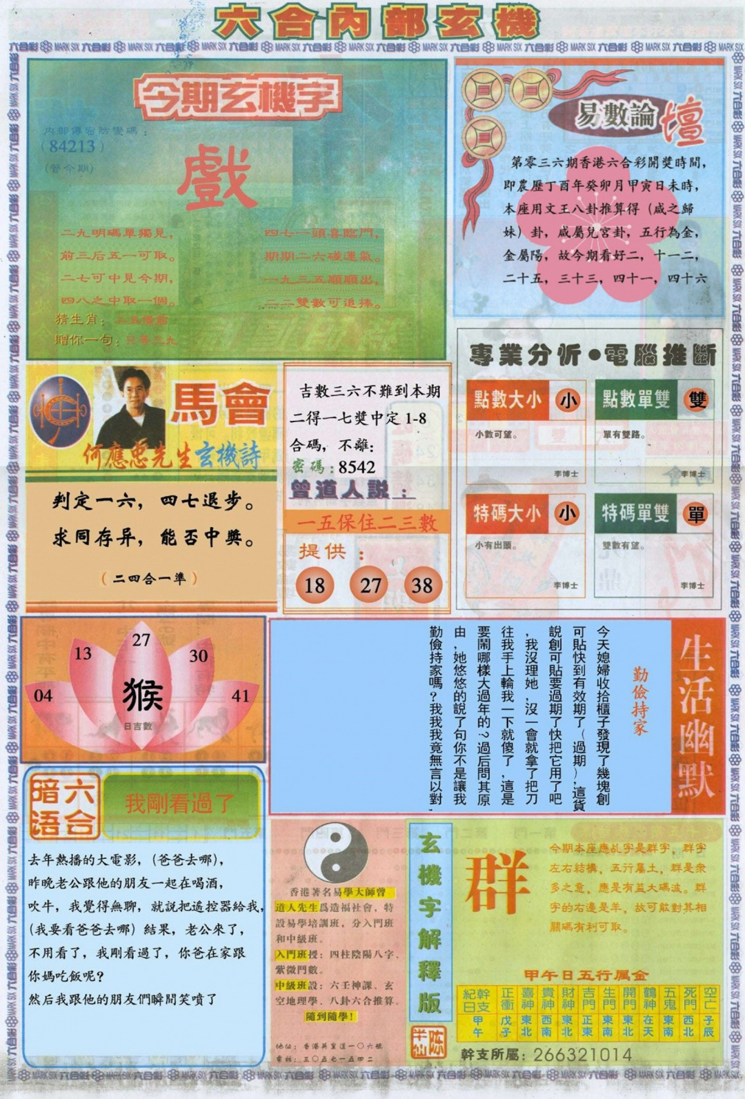 036期六合内部B加大版[图]