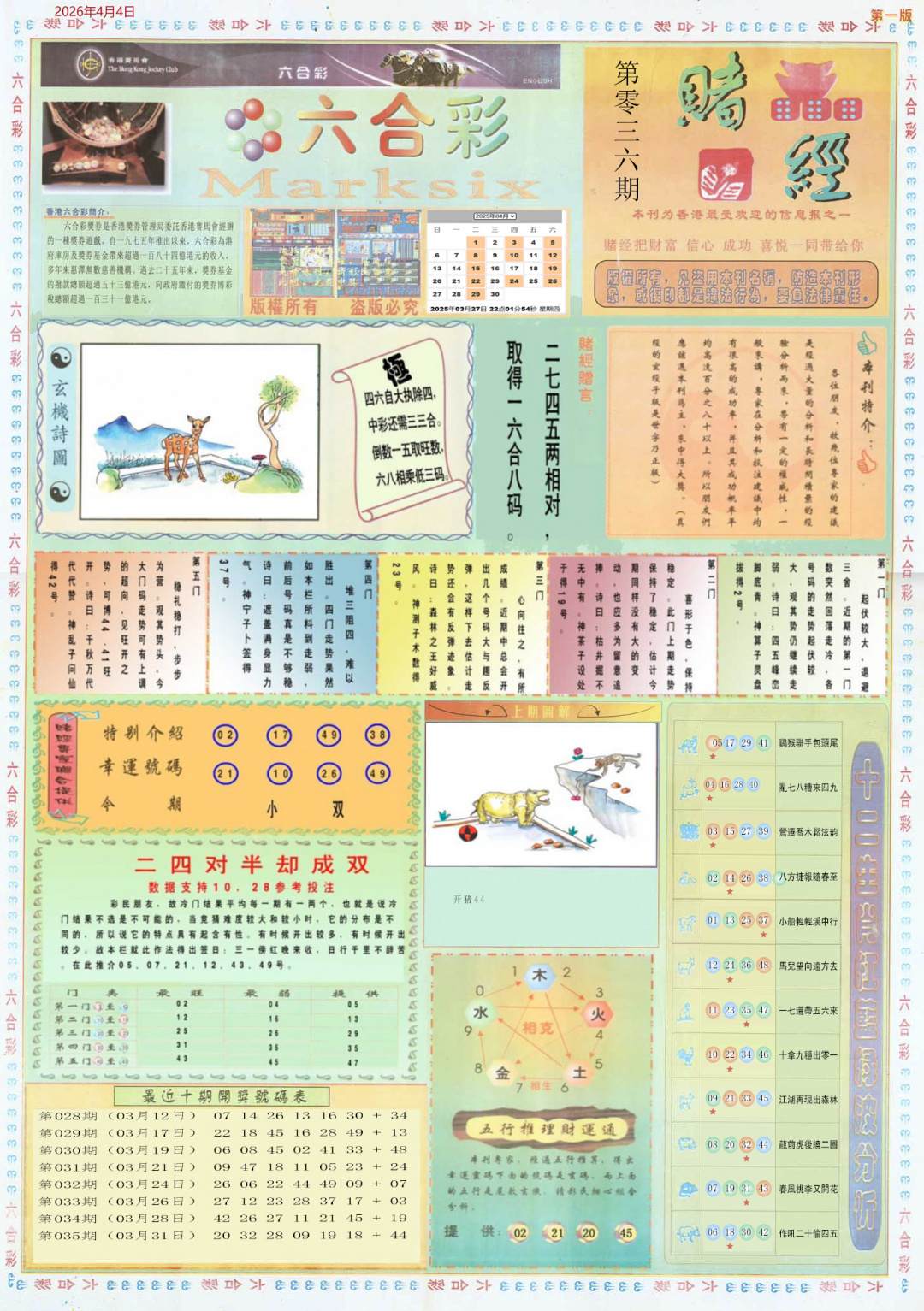 036期小赌经A[图]