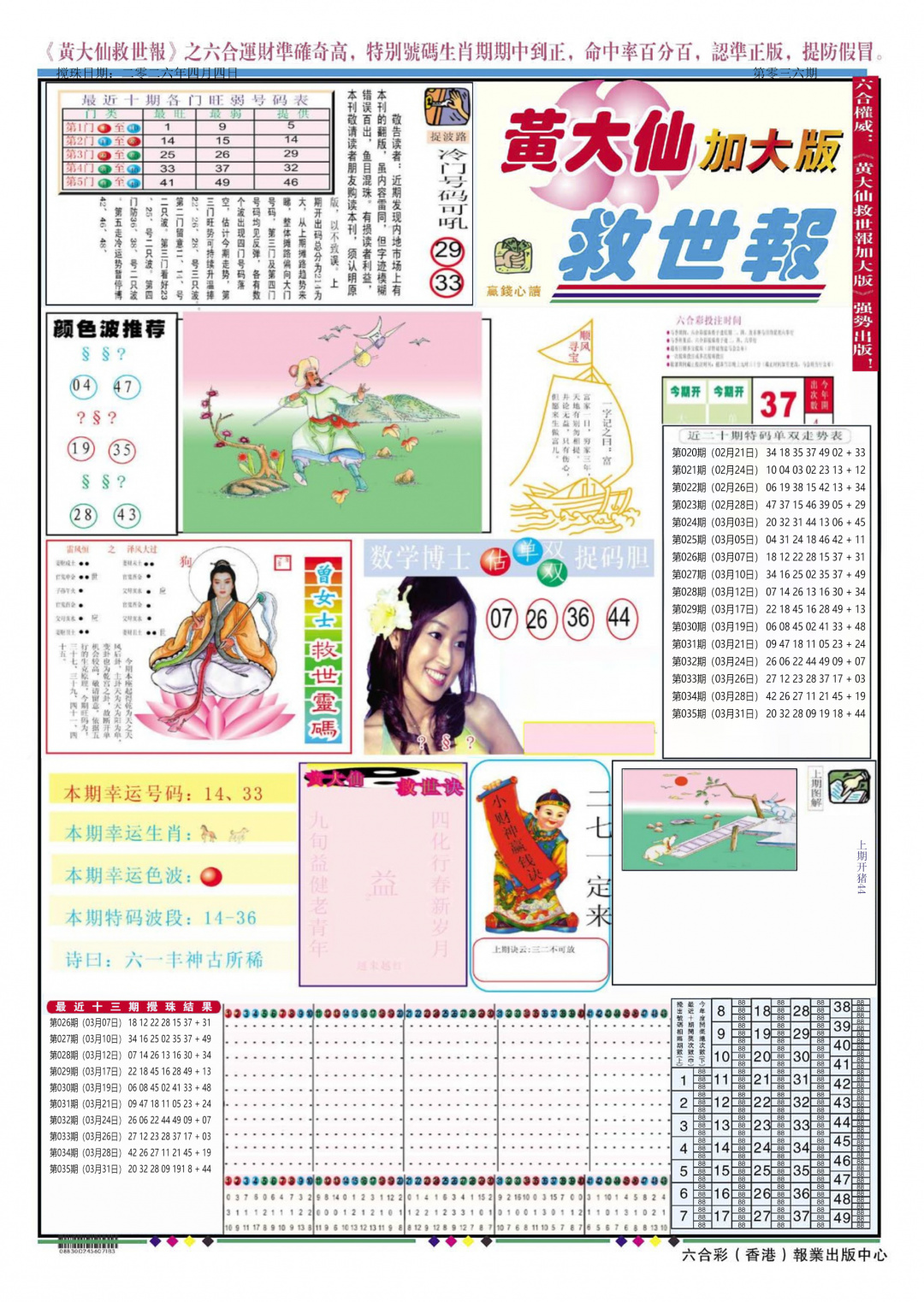 036期黄大仙救世A加大版[图]