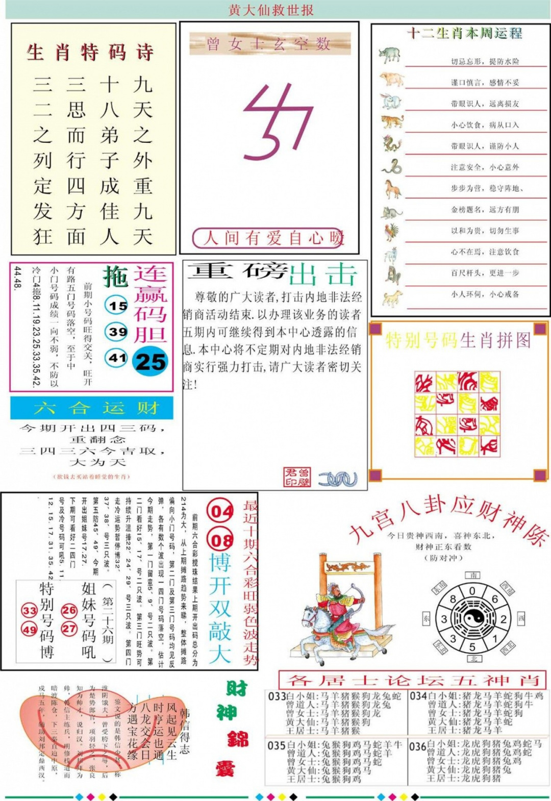 036期黄大仙救世B加大版[图]