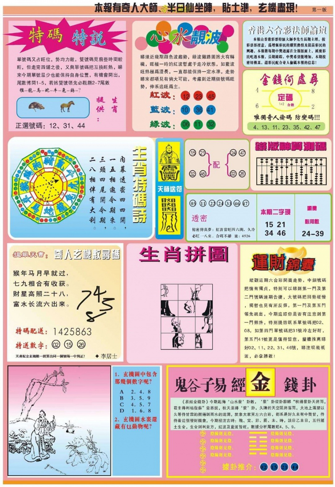 036期老奇人偷码B[图]