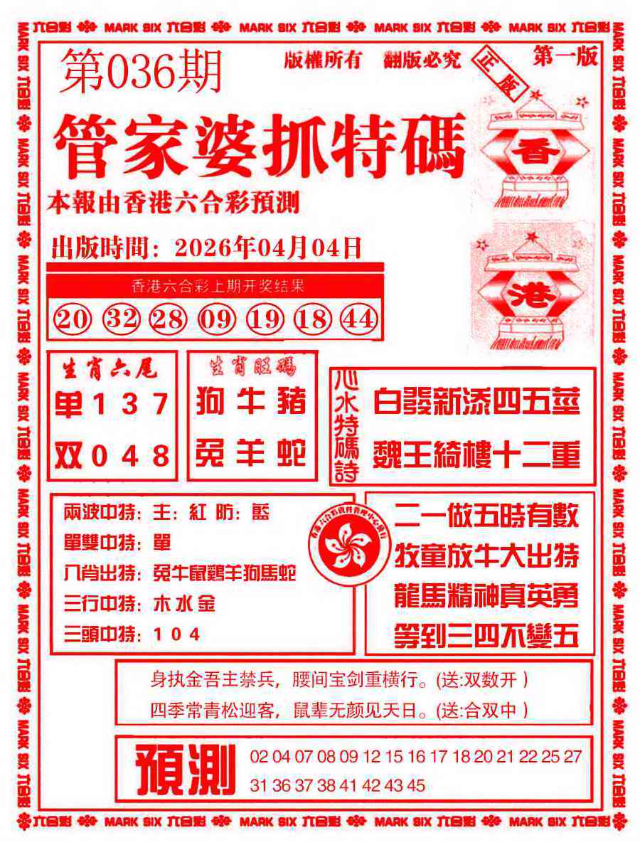 036期管家婆抓特码A[图]