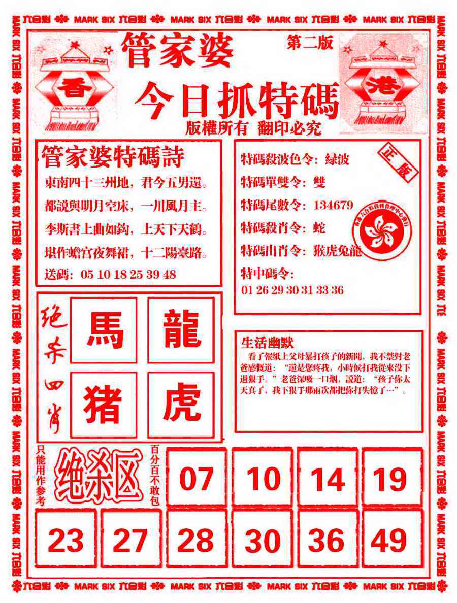 036期管家婆抓特码B[图]