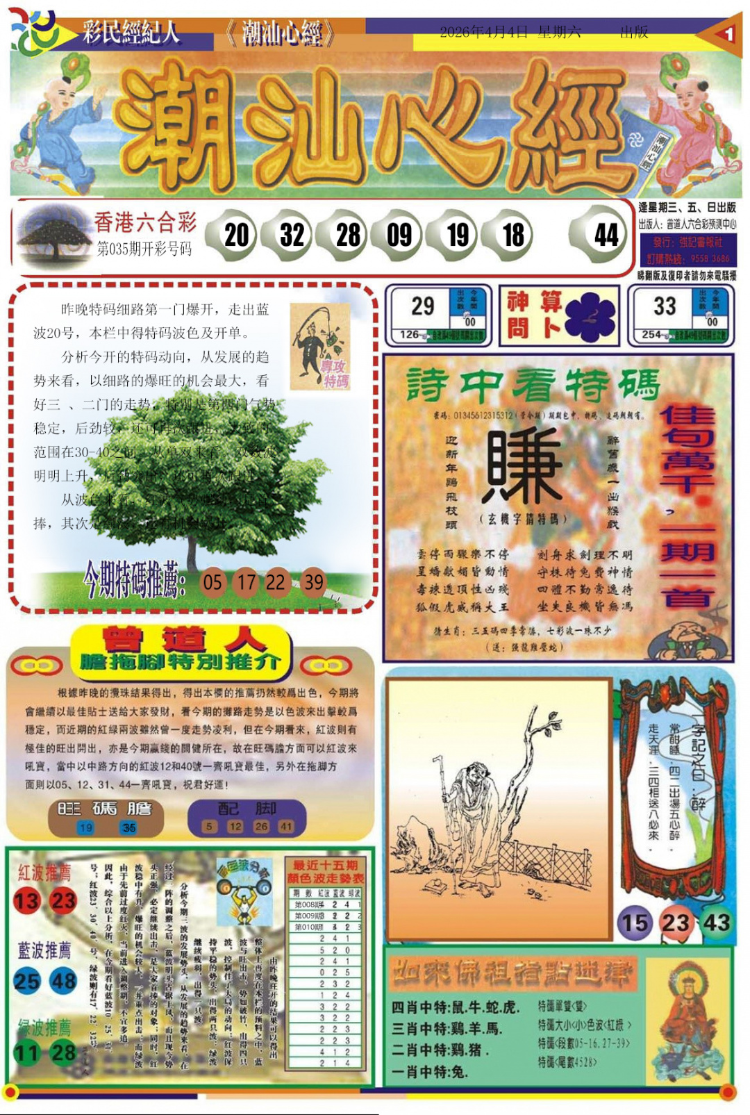 036期潮汕心经A[图]