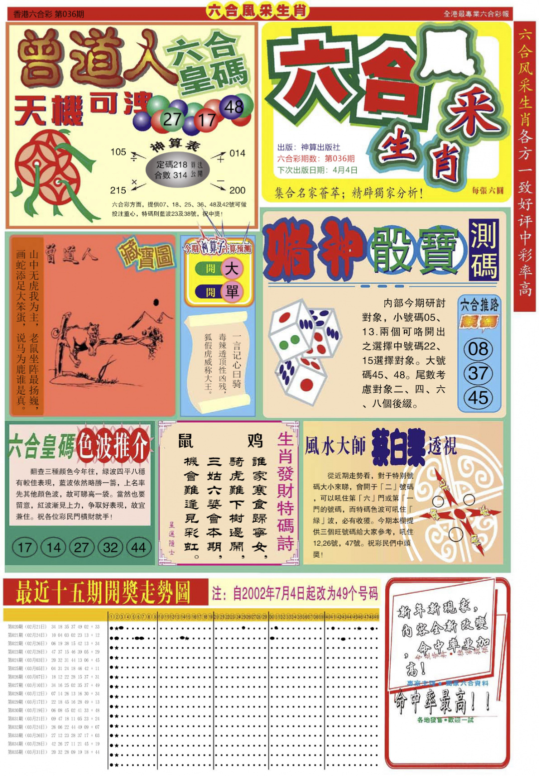 036期六合风采A[图]