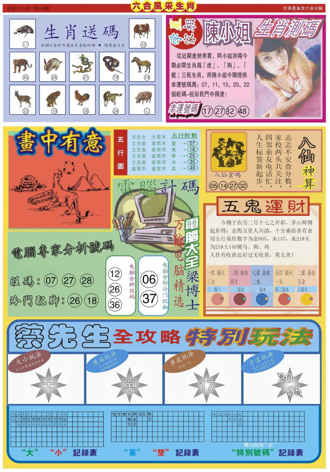 036期六合风采B[图]