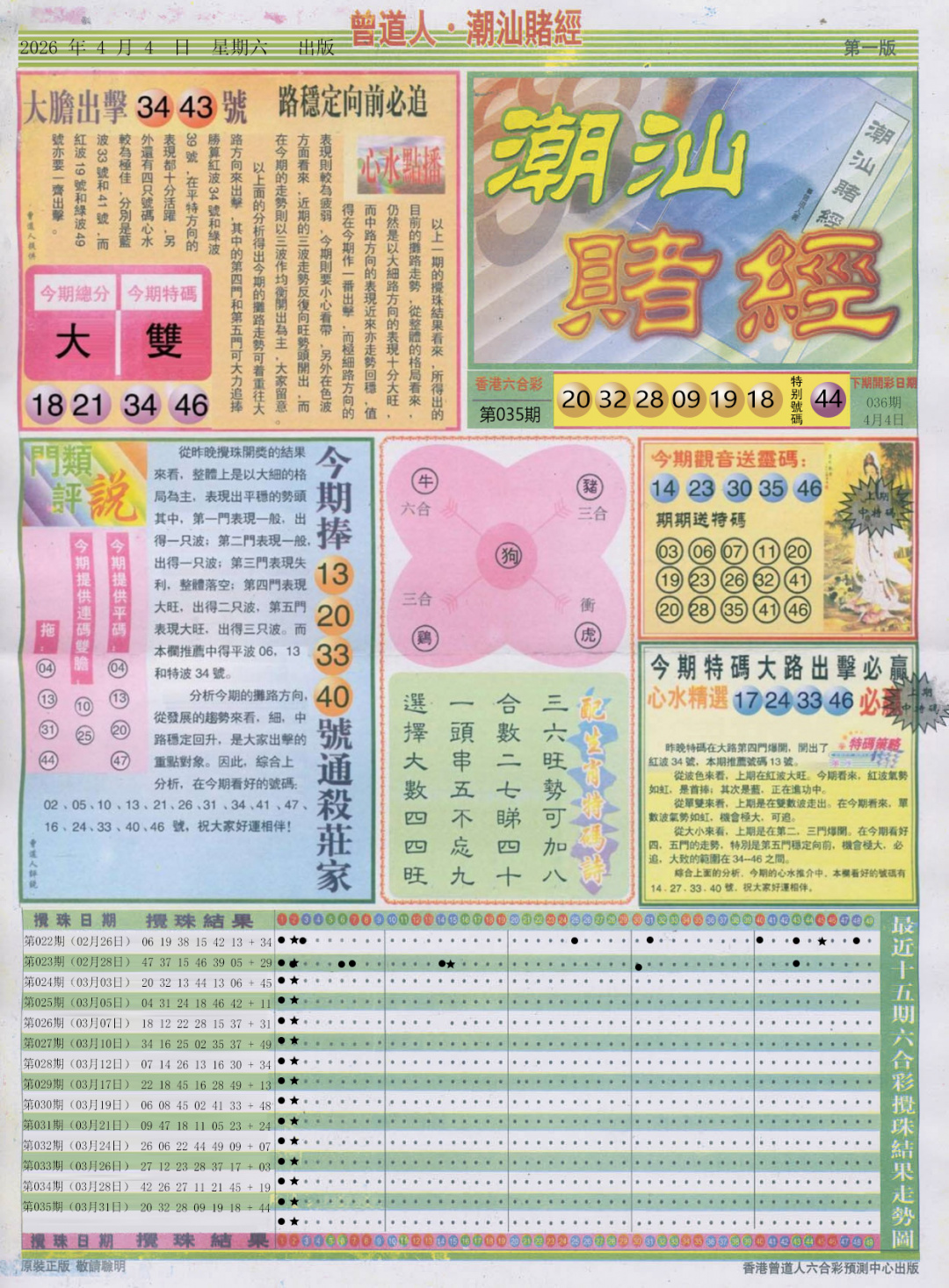 036期潮汕赌经A[图]