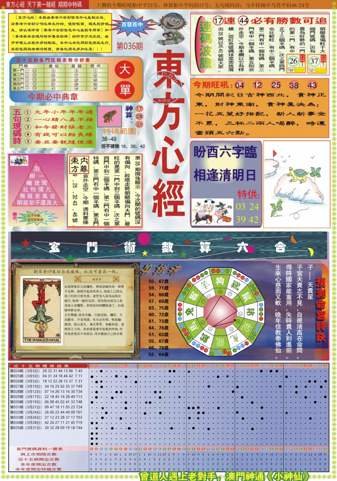 036期东方心经A[图]