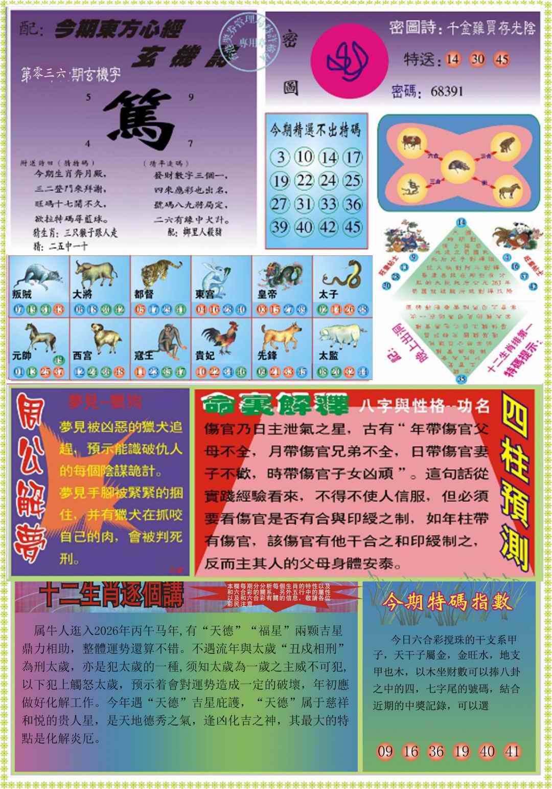 036期东方心经B[图]