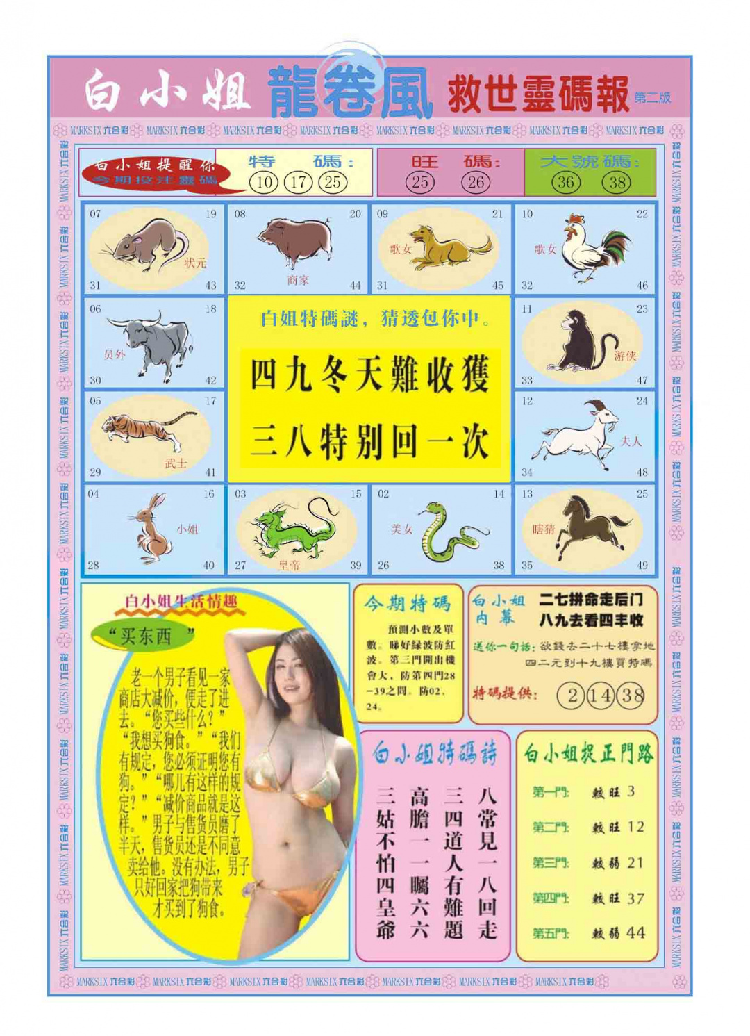 036期白小姐龙卷风B[图]