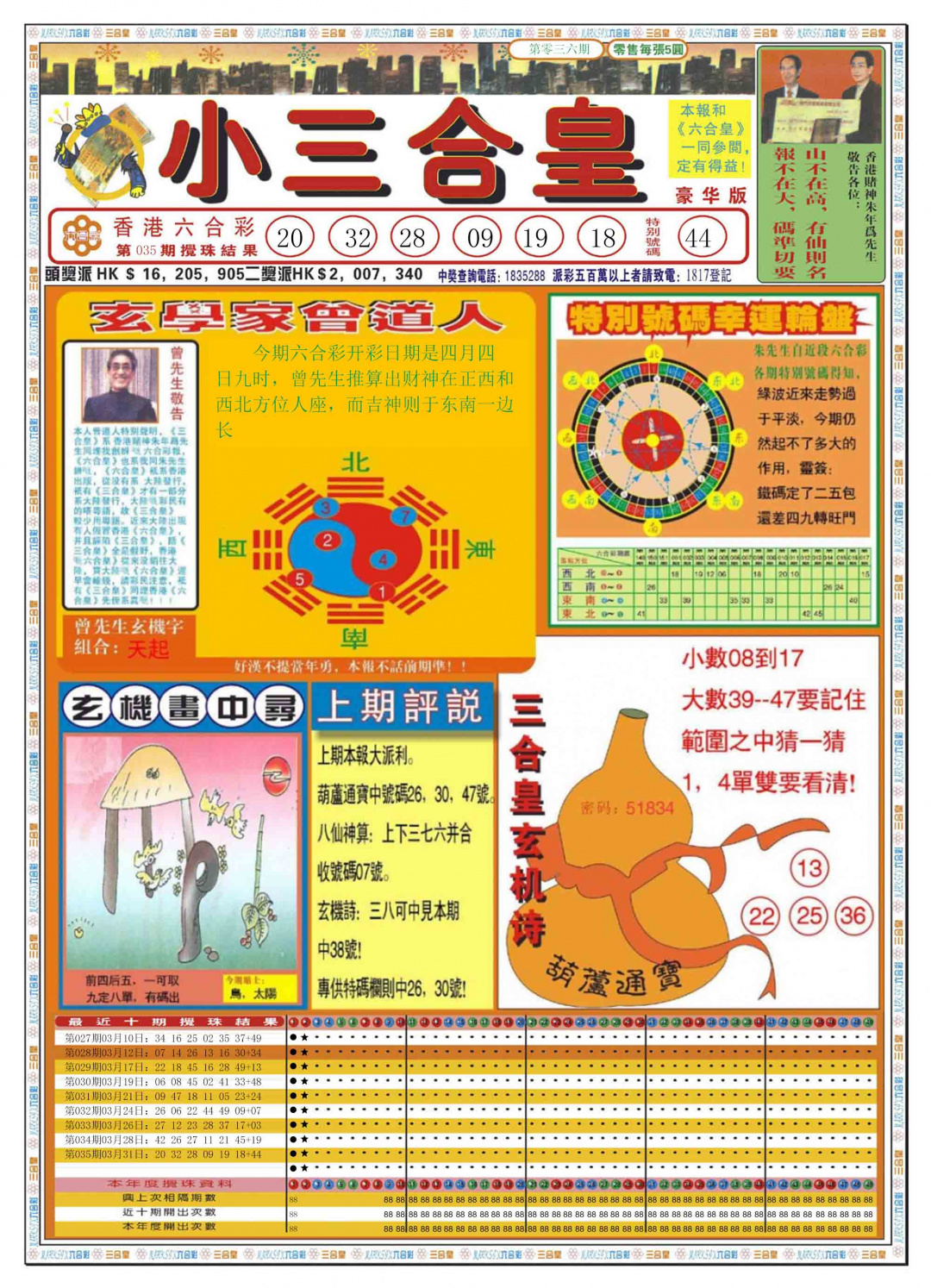 036期小三合皇A[图]