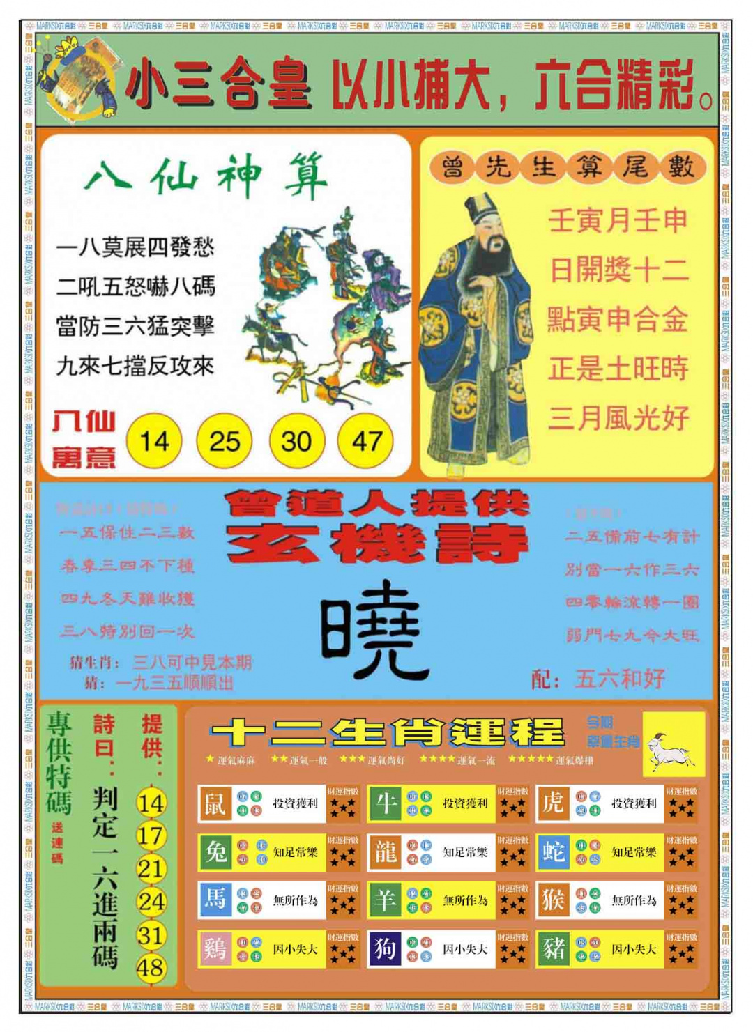 036期小三合皇B[图]