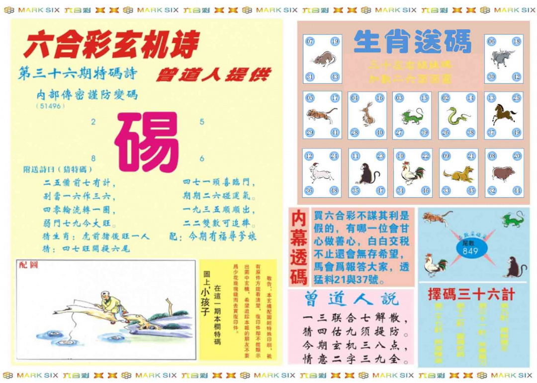 036期新曾道人内幕B[图]