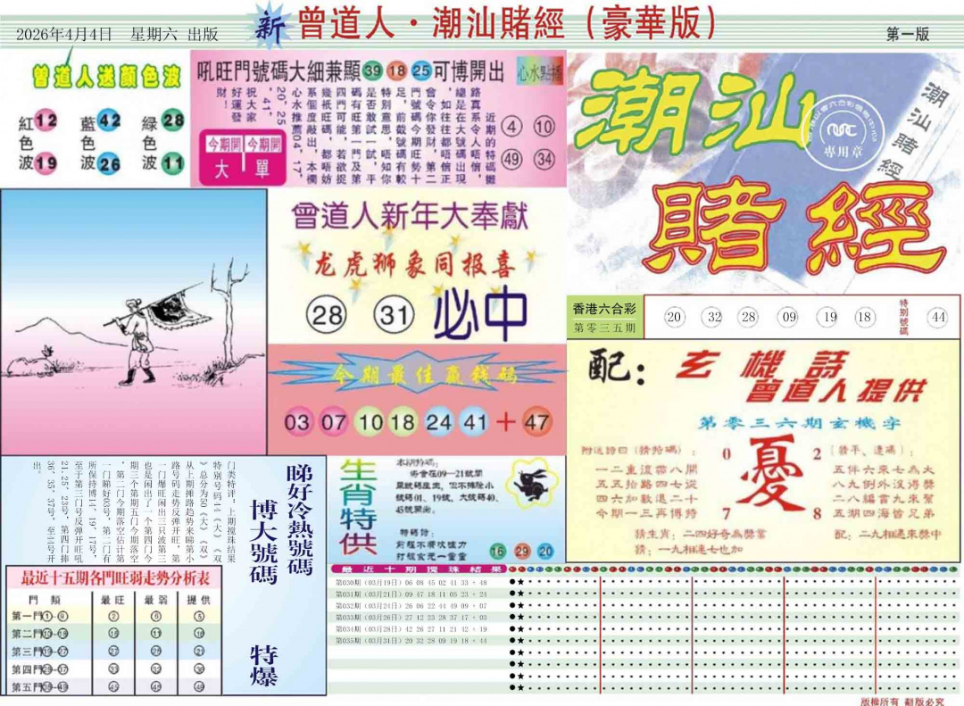 036期中版潮汕A[图]