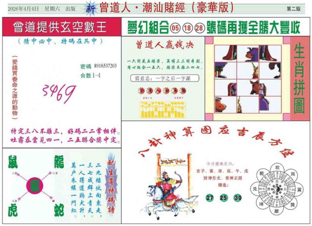 036期中版潮汕B[图]