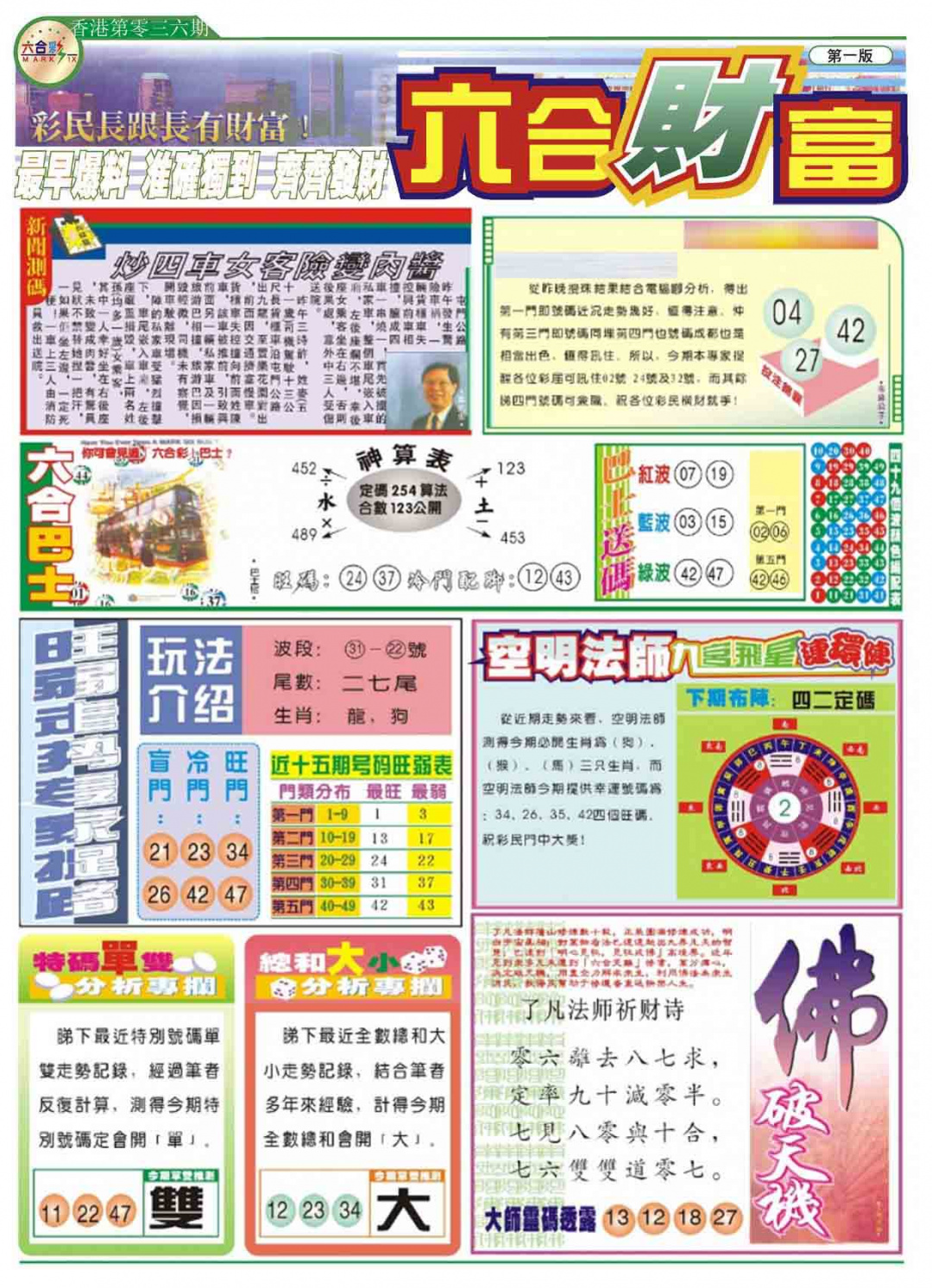 036期六合财富A[图]