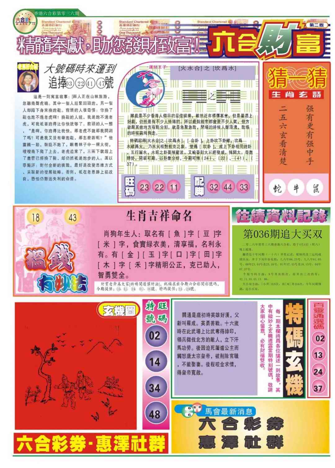 036期六合财富B[图]