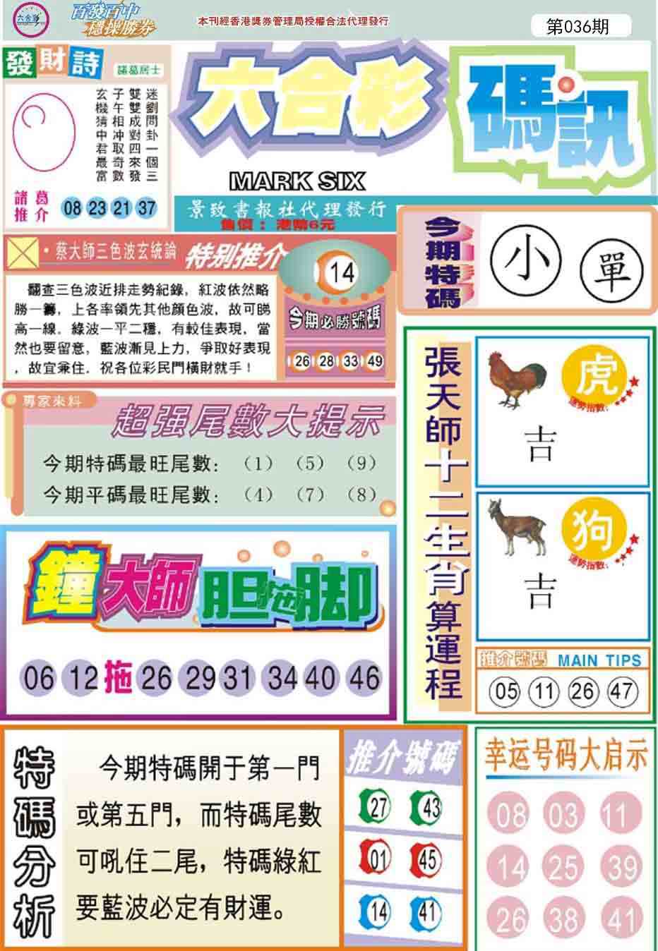 036期六合码讯[图]