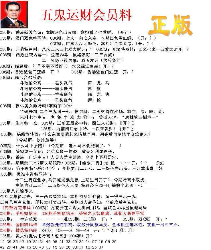 036期正版五鬼运财会员料[图]