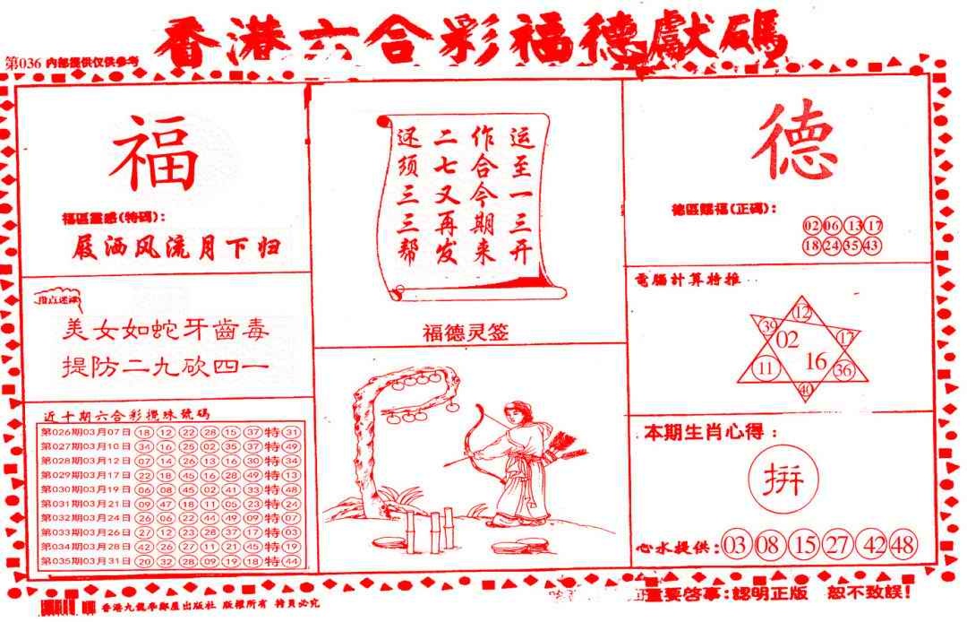 036期德福献码(信封)[图]