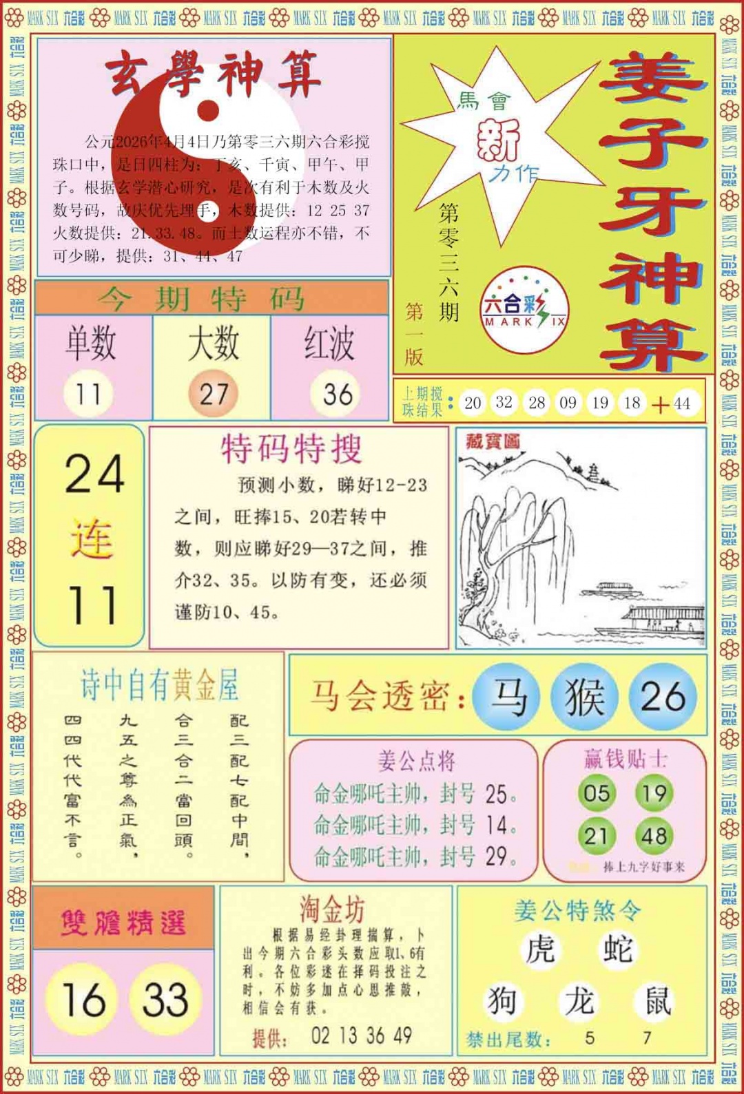 036期姜子牙神算A[图]