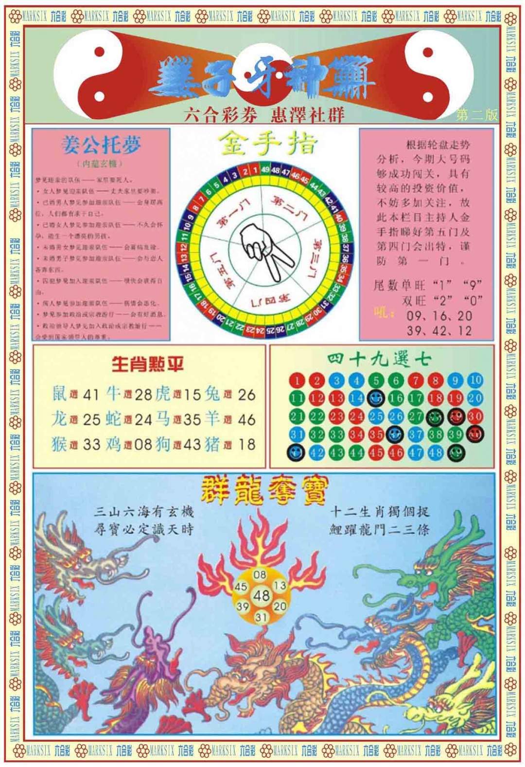 036期姜子牙神算B[图]